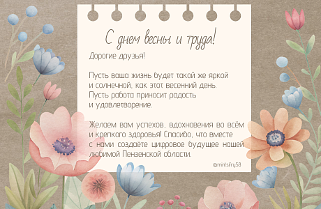 С Первомаем! С Первомаем!
